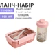 Набор ланча 2в1 Ланч Бокс 850мл и бутылка для воды 500мл Star розовый - изображение 1