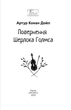 Повернення Шерлока Голмса - Артур Конан Дойл (978-617-551-513-6) - зображення 2