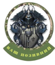 Шеврон патч Космодесант гвардія. Warhammer 40k 1 на липучці велкро - зображення 1