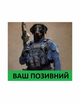 Шеврон патч Пес війни спецназ з вашим позивним на липучці велкро - зображення 1