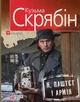Я, Паштєт і Армія. Скрябін Кузьма - зображення 1