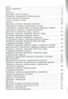 3000 вправ та завдань. Українська мова. 4 клас. Скрипник К.П. - изображение 2