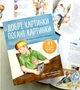 Добрі картинки, погані картинки. Як уберегти дітей від порнографії. Крістен А. Дженсон - изображение 2