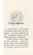 Історії порятунку. Книга 4. Цуценя уникає лиха. Деніелс Люсі - изображение 3