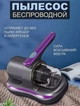 Беспроводной пылесос LY-383 для удаления пылевых клещей, 8000 Па, 3600 мАч - изображение 3