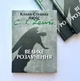 Велике розлучення. Клайв Стейплз Люїс - зображення 2