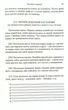 Духовні вправи. Ігнатій Лойола - изображение 5
