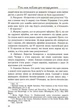 П'ять мов любови для неодружених. Чепмен Гері - изображение 8