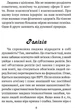 Молитовник для родини. Сапеляк Оксана - зображення 4