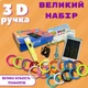 Набор 3D pen с планшетом и пластиком - изображение 7