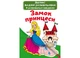 Великі водяні розмальовки. Замок принцеси (Crystal Book) (F00022913) - зображення 1