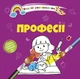 Водні розмальовки-розвивайки "Професії" Талант 2+ 8w-prof - зображення 1