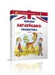 Книга Цікава англійська граматика. Level 2 Талант Тверда Обкладинка Автор Віолетта Архіпова-Дубро 9789669356000 - зображення 1