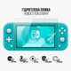 Пленка защитная Armorstandart Nintendo Switch Lite (ARM75877) - изображение 2