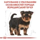 Сухий повнораційний корм для цуценят Royal Canin Yorkshire Terrier Puppy породи йоркширський тер'єр віком від 2 до 10 місяців 1.5 кг (3182550743471) (39720151) - зображення 2