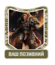 Шеврон патч Синий Робаут Жиллиман. Warhammer 40k на липучке велкро - изображение 1