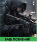 Шеврон патч Снайпер под дождем на липучке велкро - изображение 1