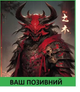 Шеврон патч Рогатый красный демон на липучке велкро - изображение 1