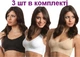 Набір бюстгалтерів Ahh Bra 3 штуки. Розмір XL - изображение 1