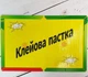Клейова пастка 16*21см 7Garden пастка для гризунів книжка велика (32*21) - изображение 2