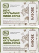Упаковка мыла туалетного натурального Яка Кофейное ручной работы 75 г х 2 шт (29615116) - изображение 1