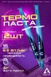 Термопаста для процессора и видеокарты ARCTIC MX-4 8 г (ACTCP00002B) Комплект 2ШТ - изображение 1