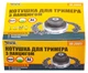 Котушка для тримера MASTERTOOL з ланцюгом 19-2005 - изображение 5