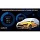 Тент автомобильный HC11106 2XL Hatchback серый Polyester 432х165х125 - изображение 3