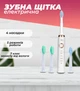 Щітка зубна електрична набір 4 насадки Shuke SK-601 White - зображення 1