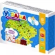 Моя країна - Україна. Магнітна карта-пазл 148709 2000001487099 - зображення 1
