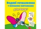Водяні розмальовки з великими картинками для малят. Комашки Crystal Book F00026964 978-966-987-926-4 - зображення 1