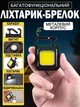 Фонарик-брелок карманный светодиодный мини фонарь с магнитом, открывалкой и карабином на аккумуляторе с USB - изображение 1