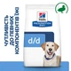 Hill’s PRESCRIPTION DIET d/d Food Sensitivities Сухий корм для собак при харчовій алергії, з качкою та рисом, 12 кг - изображение 2