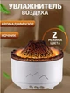 Увлажнитель воздуха-аромадиффузор AROMATHERAPY XL-704 светильник в виде вулкана - изображение 2