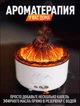 Увлажнитель воздуха-аромадиффузор AROMATHERAPY XL-704 светильник в виде вулкана - изображение 4