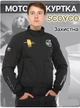 Мотокуртка текстильна із захистом SCOYCO JK173 XL кольор чорний - изображение 1