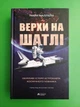 Верхи на шатлі. Майк Маллейн. Бородатий Тамарин - изображение 1