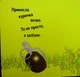 Книга Курочка Ряба + (978-617-585-276-7) - зображення 6