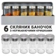 Подвесной набор для специй и приправ, минималистичный органайзер из 6 стеклянных спецовниц - изображение 2
