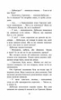 Коти-вояки - Е. Гантер (9786178229504) - изображение 4