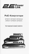 Комутатор 2E PowerLink SP401F (2E-SP401F-2) - зображення 9