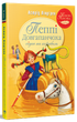 Пеппі Довгапанчоха сідає на корабель. Книга 2. Астрід Ліндґрен (9786178280567) - зображення 1