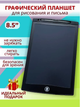 Електронний планшет для малювання зі стилусом LCD 8,5″ дюймів Writing Tablet Board - зображення 2