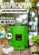 Опрыскиватель аккумуляторный садовый Gärtner gbs-16/12 v2.0 ручной распылитель электроопрыскиватель на аккумуляторе 16 л разбрызгиватель для сада деревьев + защитные очки в подарок - изображение 1