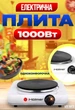 Электроплита одноконфорочная электрическая плита чугунная настольная Holmer 1000Вт 80-420°C HHP-110 Белый - изображение 1