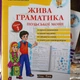 Жива граматика польської мови Рівень 1 New Time Books - зображення 2