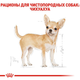 Сухой корм Royal Canin Chihuahua Adult для собак породы Чихуахуа 1.5 кг (арт 2210015) - изображение 4