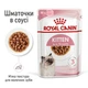 Влажный корм Royal Canin Kitten Gravy для котят 85 г (арт 4058001) - изображение 5