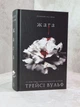 Набор книг "Жажда. Сопротивление. Желание" Трейси Вульф - изображение 3