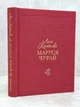Книга "Маруся Чурай" Лина Костенко - изображение 1